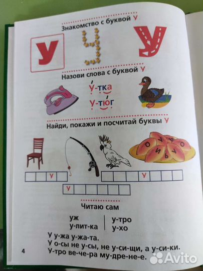 Букварь Жуковой