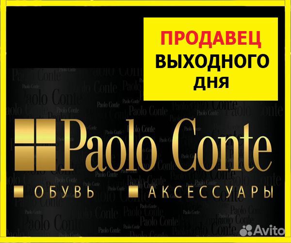 Продавец выходного дня