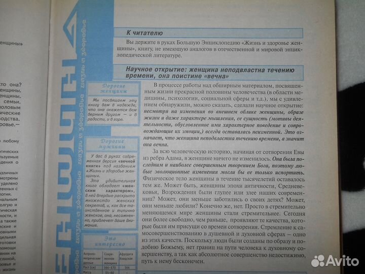 Здоровье женщины (Большая книга )