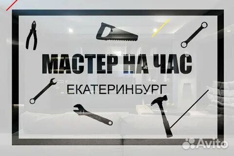 Мастер на час Академический