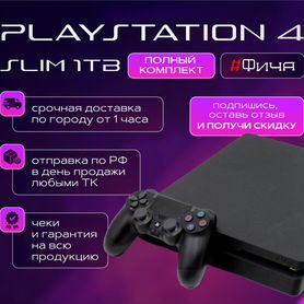 Playstation 4 Slim 1TB + Геймпад