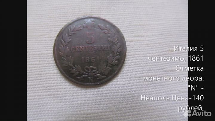 Монеты Италии конец 19-го начало 20-го века