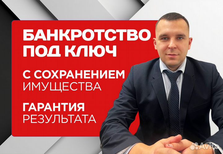 Банкротство физических лиц / Списание долгов