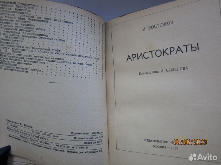 Юмор.сборник с перевёрнутым текстом 1950г Конволют