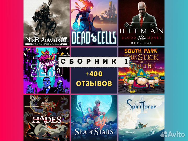 Игры для Nintendo Switch. Сборник №1