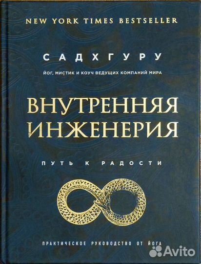 Садхгуру. Размышления мистика.Внутренняя инженерия