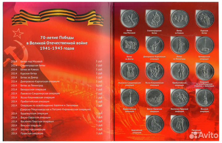 Различные наборы монет 70-лет победы/крым/столицы
