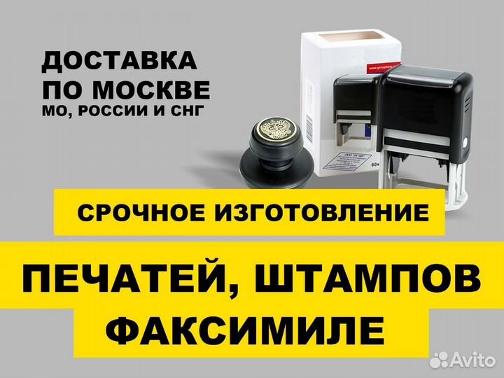 Срочное изготовление печатей, штампов, факсимиле