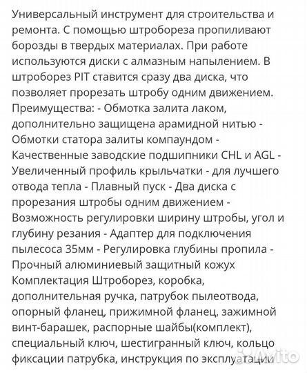 Штроборез бороздодел