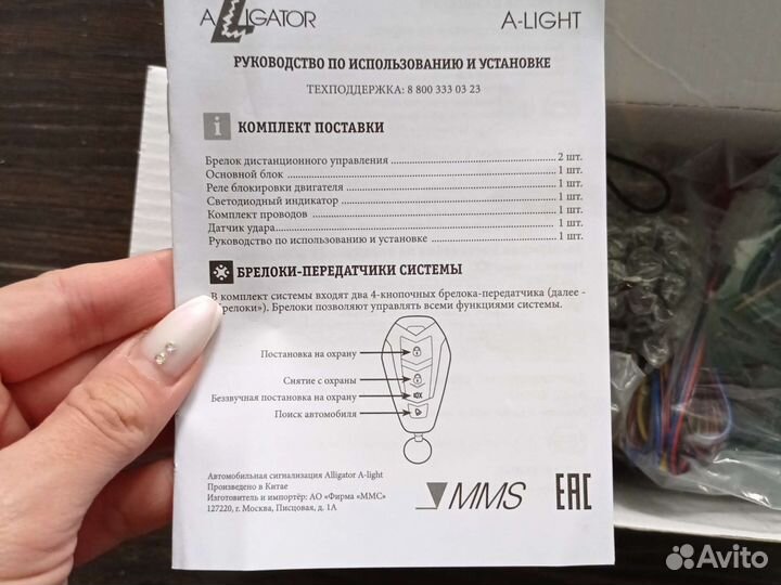 Автомобильная охранная система Новая