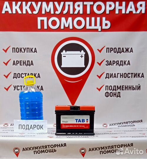 Аккумулятор Tab magic 62 ah для ford Focus III