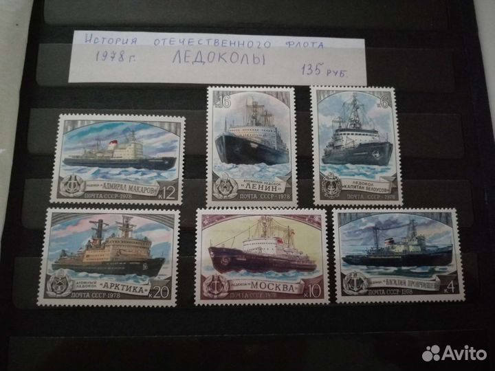 Марки серии корабли парусник ледоколы