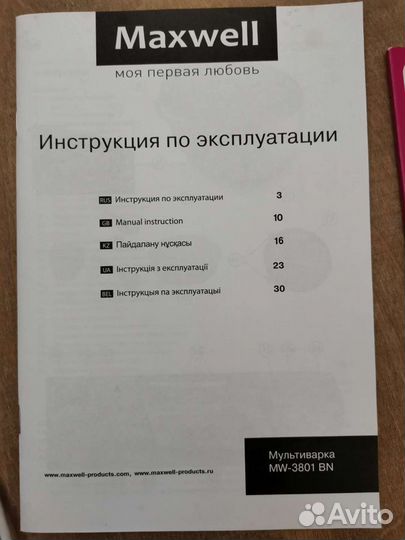 Мультиварка