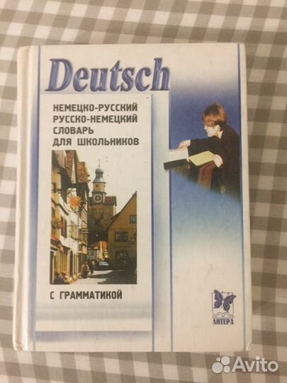 Немецко-русский, русско-немецкий словари 6-7 штук)