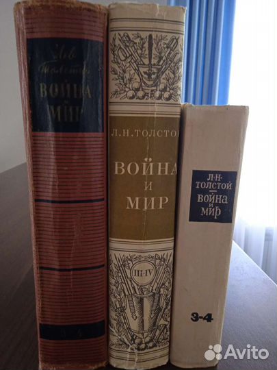 Война и мир