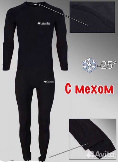 Термобелье Columbia
