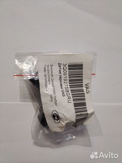 Датчик парковки VAG