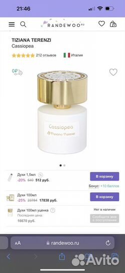 Духи tiziana terenzi Cassiopea