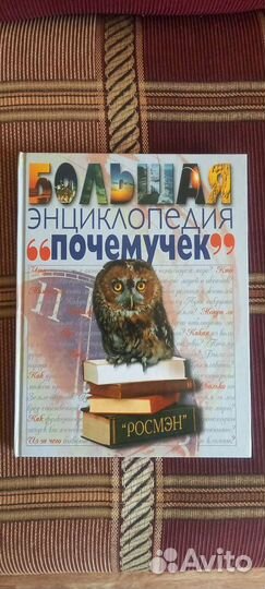 Большая энциклопедия 