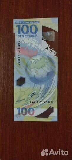 Купюра чм 2018 FIFA