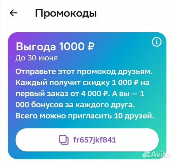Промокод мегамаркет
