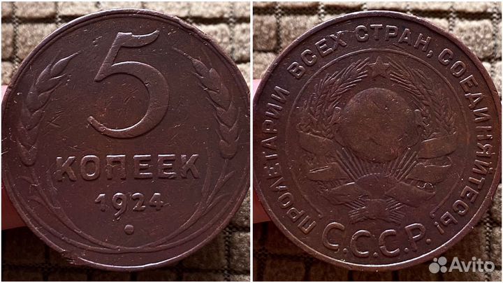 Медные монеты СССР 1924 год