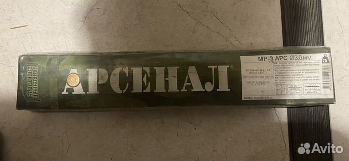 Электроды арсенал мр -3 арс 3.0 мм