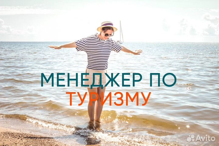 Менеджер по туризму в 1001 тур