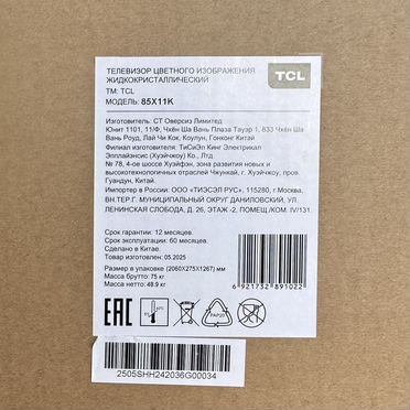 Телевизор TCL 85X11K 85%22 4K Ultra HD Новый (2025)