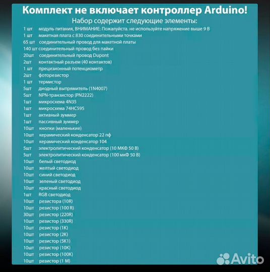 Набор для моделирования Arduino