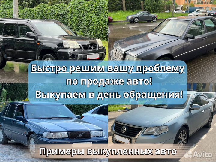 Срочный выкуп авто