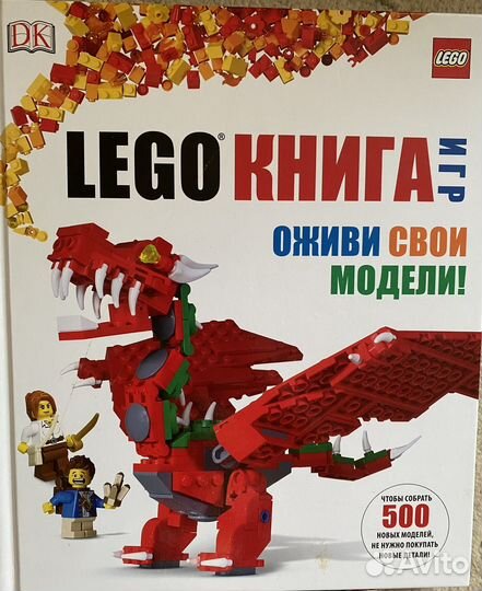 Lego книга игр Оживи свои модели