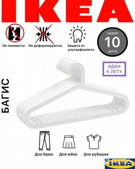 Вешалки плечики IKEA белые новые