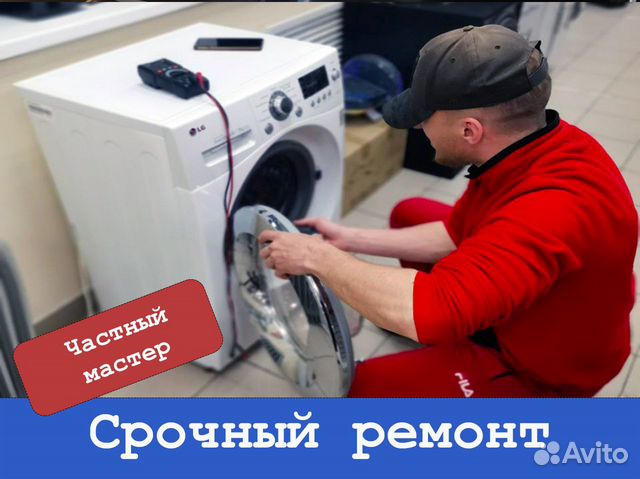 Ремонт стиральных машин в Нижнем Новгороде | Услуги | Авито