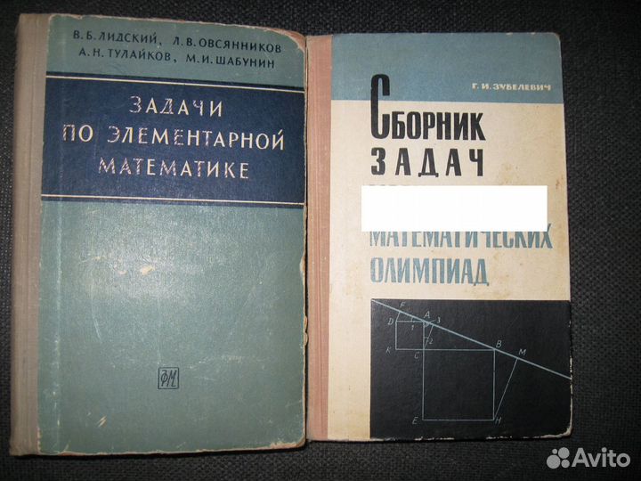 Пособия по математике для учителей и поступающих в