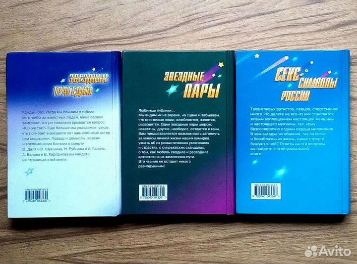 Секс-символы России/Звездные пары/Звездные трагеди