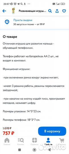 Детский телефон