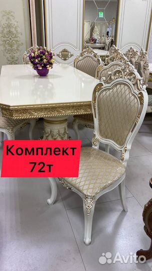 Стол и Стулья