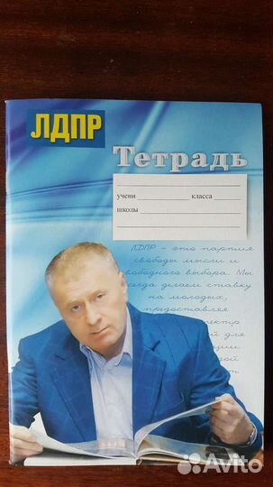 Тетрадь лдпр. обмен
