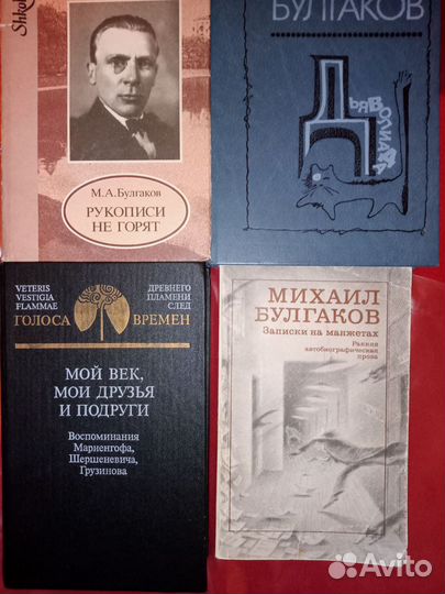 М Булгаков А Мариенгоф. Артур Хейли