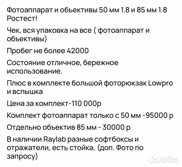 Nikon d750 ростест + 50 мм 1.8 + 85 mm 1.8+ raylab