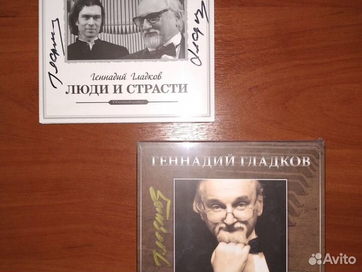 Геннадий Гладков. CD боксы с автографами