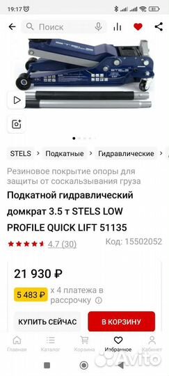 Домкрат подкатной stels 3.5 тонны