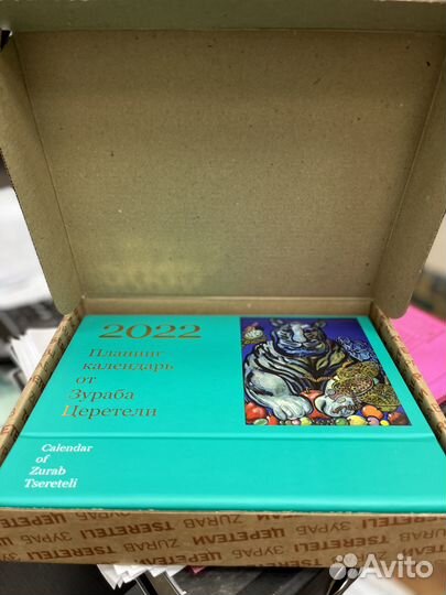 Планинг календарь Зураб Церетели 2022