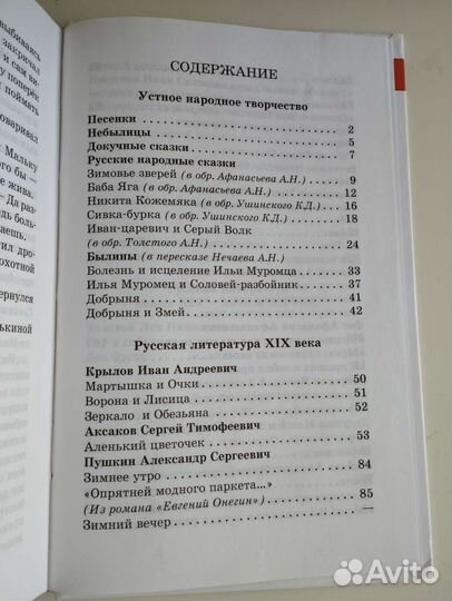 Хрестоматия 2 класс