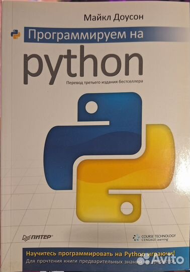 Программируем на python Майкл Доусон