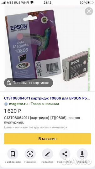 Картридж Epson magenta Эпсон маджента