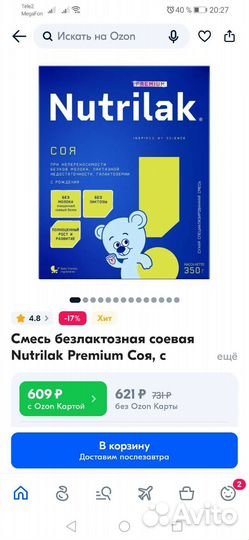 Детская смесь нутрилак премиум соя