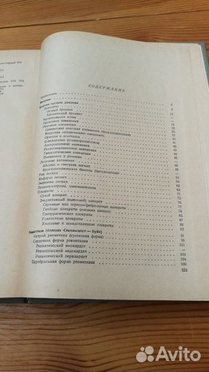 Внутренние болезни Бейер