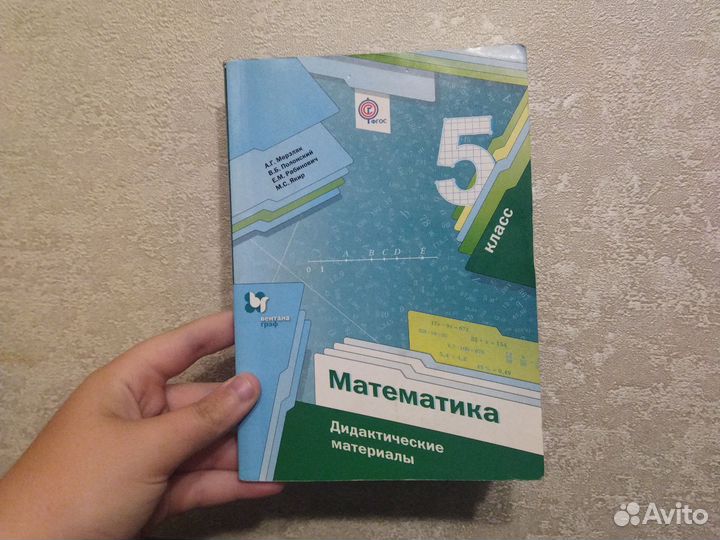 Дидактический материалипо математике 5 класс